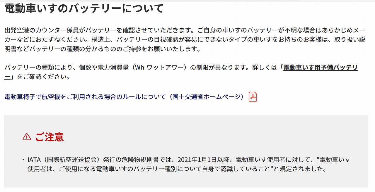 ANA　電動車いす